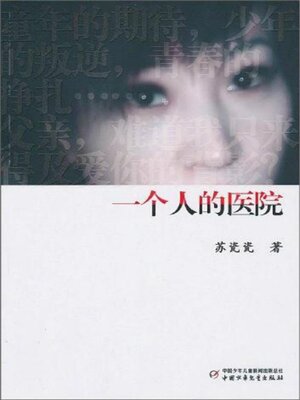 cover image of 一个人的医院